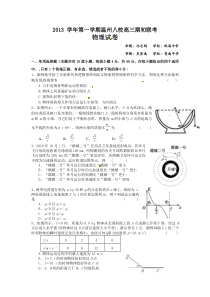 温州八校高三期初联考物理