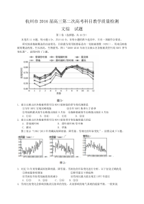 杭州市2016届高三二模文综试