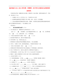 温州地区2011-2012学年度九年级语文上册第一次月考试题及答案