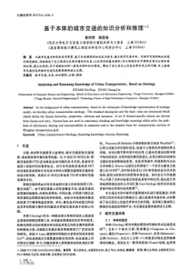 基于本体的城市交通的知识分析和推理