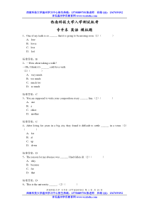 温州奥鹏学习中心西南科技大学网络教育入学测试模拟题专升本《大学英语》