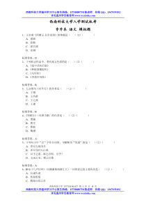 温州学习中心西南科技大学网络教育入学测试模拟题专升本《大学语文》