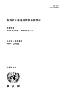 亚洲及太平洋经济社会委员会