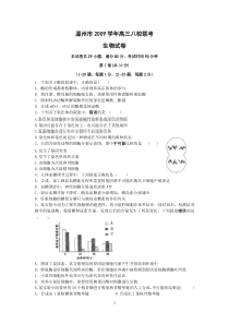 温州市2009学年高三八校联考生物试卷