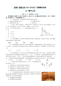 温州市十校联合体2012-2013学年高一下学期期末物理试题及答案