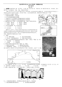 杭州市学军中学2011-2012学年高一上学期期末考试地理试题