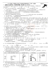 杭州市萧山区2014-2015学年高一上学期五校联考期末考试化学试题