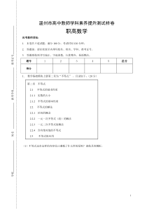 温州市高中教师学科素养提升中职数学测试样卷