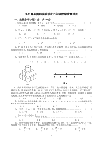 温州育英国际实验学校七年级数学竞赛试题及答案