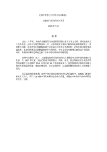 亚洲开发银行与中华人民共和国金融部门的合作伙伴关系(PDF15)(1)