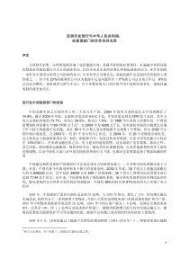 亚洲开发银行与中华人民共和国：在能源部门的合作伙伴关系