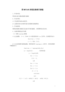 用MATLAB实现拉格朗日插值