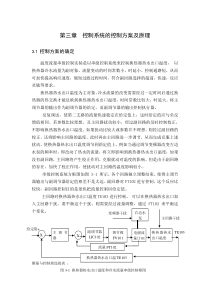 温度和流量串级控制方案和原理