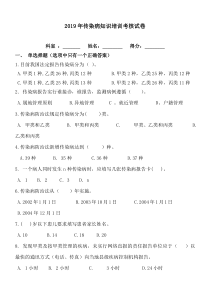 2019年传染病知识培训考核试卷