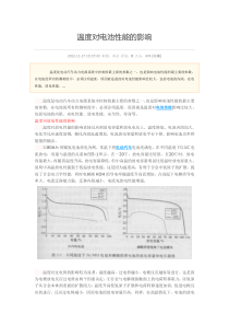 温度对电池性能的影响及系统产热分析