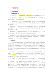 抗菌实验方法