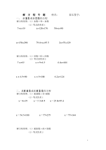 五年级上册数学习题解方程专题