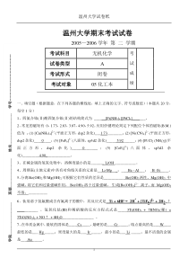 温州大学期末考试试卷