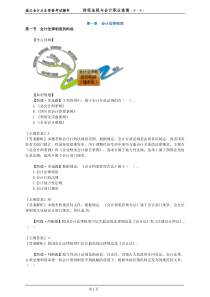 温江会计从业资格考试辅导财经法规与会计职业道德(第一章)课件