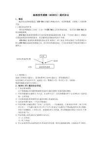 温湿度传感器(MODBUS)通讯协议