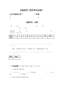 温病学试卷