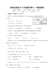 渭南市实验初中八年级数学第十一周检测试卷1