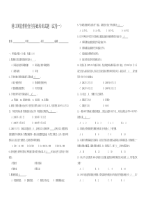 港口国监督检查官基础培训试题1(1)