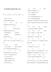 港口国监督检查官基础培训试题2