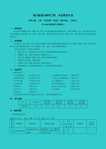 港口航道与海岸工程__专业教学计划