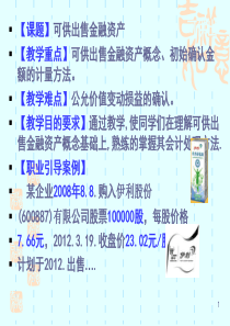 交易性金融资产、持有至到期投资、可供出售金融资产区