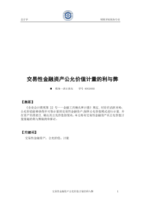 交易性金融资产以公允价值计量的利弊