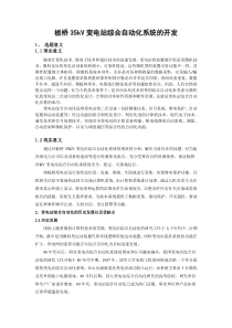 板桥35kV变电站综合自动化系统的开发