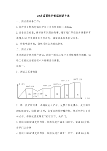 板温测试方案-增加测温点