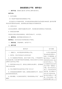 游戏规则的公平性教学设计