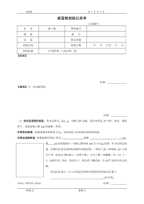 板蓝根检验记录