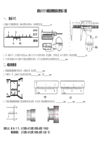 游标卡尺与螺旋测微器读数练习题