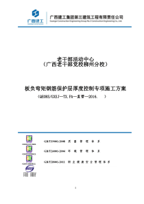 板负弯矩钢筋保护层厚度控制专项方案