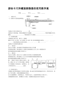 游标卡尺和螺旋测微器的使用教学案