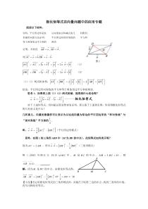 极化恒等式在向量问题中的应用专题