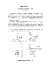 基于新型规则的可编程交通控制系统设计