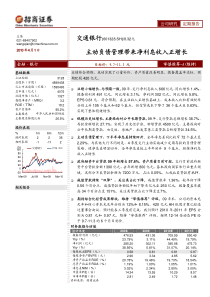 交通银行(601328SH)832元主动负债管理带来净利息收