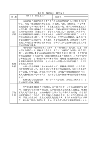 极地地区教学设计