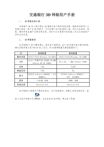 交通银行3D网银用户手册