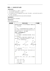 七年级数学《角的比较与运算》教案