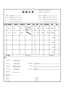 公司采购订单表通用模版