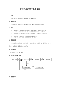 板框压滤机岗位操作规程