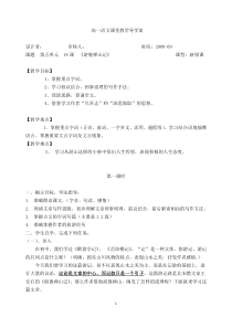 游褒禅山记学案教师用含答案