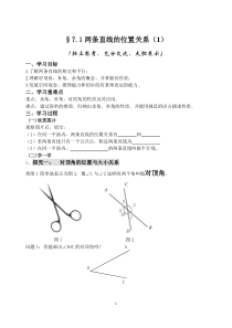 两条直线的位置关系学案