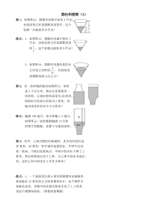 圆柱和圆锥——小学六年级奥数题