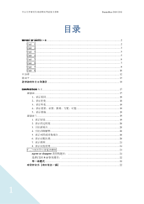 DBears-中山大学硕士英语期末考试复习Unit-1-8单词+中英互译+作文复习